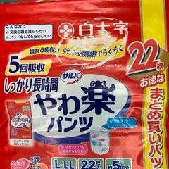 白十字　柔らかパンツ5回吸収!!L〜LL男女共用　22枚入り？