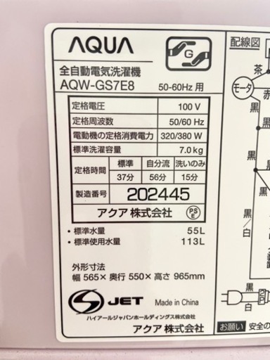 激安‼️可愛いピンクカラー 高年式 21年製 7キロ AQUA洗濯機AQW-GS7E8