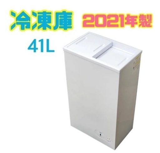 【受付終了】GM414【中古美品・2021年】近隣配達可能♪ 冷凍庫　AR-BD43-SW　リサイクルショップ　ケイラック朝霞田島店　ケイラック　埼玉県　朝霞市　田島　和光市　志木市　新座市　富士見市　ふじみ野市　三芳町　戸田市　蕨市　さいたま市(岩槻以外)　川越市　所沢市　上尾市　東京都　板橋区　練馬区　清瀬市