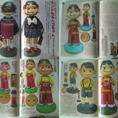 まんだらけZENBU 111号マニア必見！「ペコちゃん特集」ペコ...