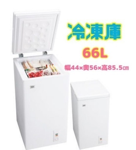 GM415【冷凍庫】ハイアール　66L JF-NC66F カゴ付き　幅45　リサイクルショップ　ケイラック朝霞田島店　ケイラック　埼玉県　朝霞市　田島　和光市　志木市　新座市　富士見市　ふじみ野市　三芳町　戸田市　蕨市　さいたま市(岩槻以外)　川越市　所沢市　上尾市　東京都　板橋区　練馬区　清瀬市
