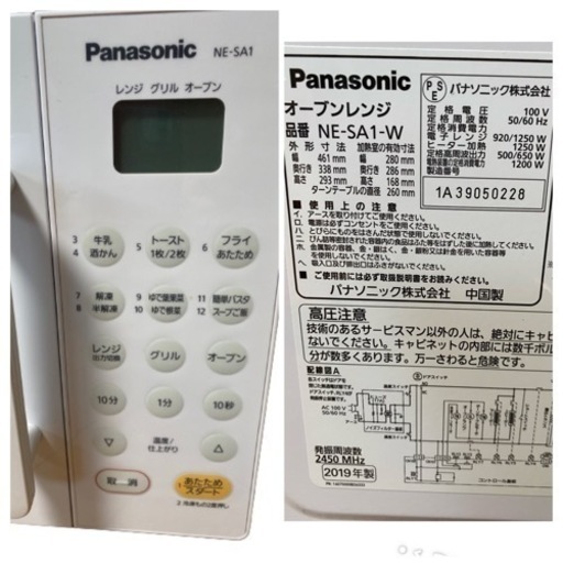 お値下げしました❣️2019年製? Panasonic NE-SA1-W [オーブンレンジ ターンテーブルタイプ 横開き 16L ホワ