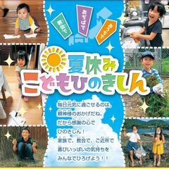 夏といえば、こどもおぢば帰り!