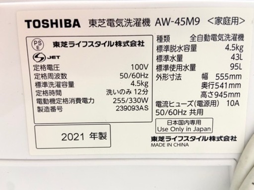 激安‼️高年式 21年製 4.5キロ TOSHIBA洗濯機AW-45M9?