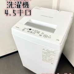 TOSHIBA　4.5kg洗濯機　高年式　AW-45M9　近県配送設置無料 激安‼️高年式 21年製 4.5キロ TOSHIBA洗濯機AW-45M9?