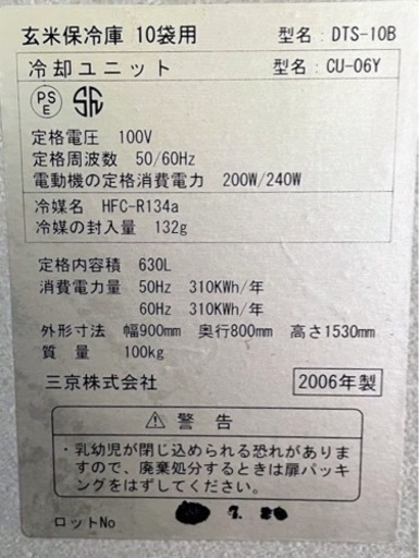 玄米保冷庫10袋用