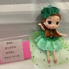 カスタムジョリードール