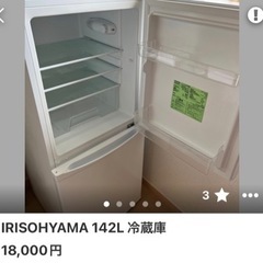 IRISOHYAMA 冷蔵庫、洗濯機、電子レンジセット