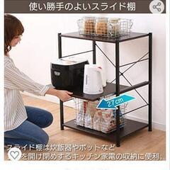 キッチンラック　kitchen rack レンジ台　アイリスプラザの画像