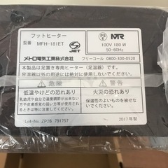 【新品】フットヒーターの画像