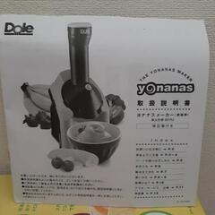 お値下げしました❗Dole 　ヨナナス　取説とレシピ本付きの画像