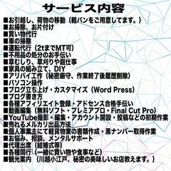 【便利屋】事前見積もり無料！1時間3000円〜！どんな小さな事もご相談ください。 - 川越市