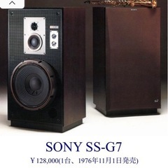SONY SS-G7 2台 1ペア
