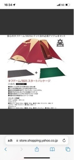 コールマンバーガンディ　テント&タープセット売り　値下げ