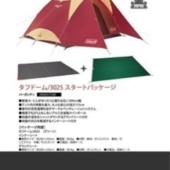 コールマンバーガンディ テント&タープセット売り 値下げ