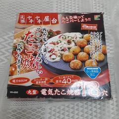 たこ焼き器