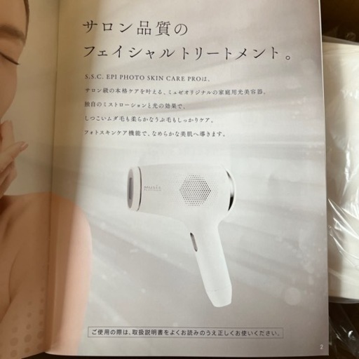 ミュゼ　脱毛器　(お取引中