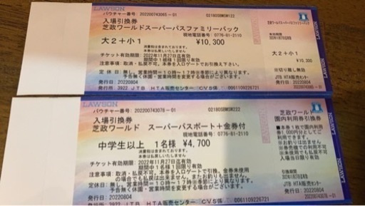 【助けて下さい‼︎】芝政ワールドのチケット買って下さい(>_<)