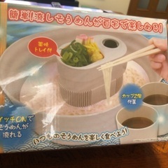新品未使用　そうめん流し器
