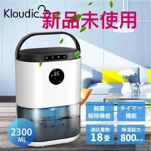 【新品未開封】除湿機　除湿器②
