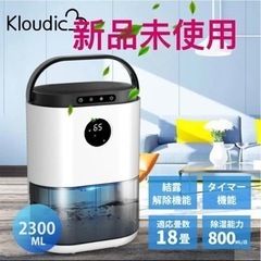 【新品未開封】除湿機　除湿器②