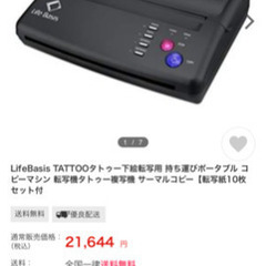 タトゥー　転写　新品の画像