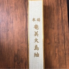 大島紬　反物