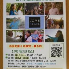 映画「LOVE HEALS」上映会&「呼吸瞑想」体験会
