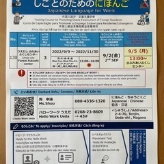 【無料】仕事のための日本語研修