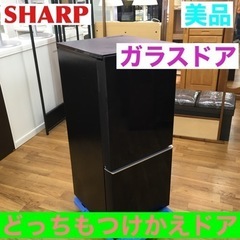 S318 シャープ SHARP SJ-GD14F-B [冷蔵庫 （137L・つけかえどっちもドア） 2ドア ブラック系]⭐動作確認済 ⭐クリーニング済