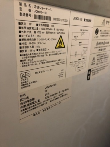 冷凍庫2021年製、数ヶ月しか使ってなかった
