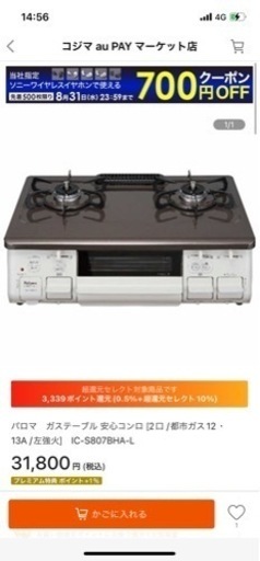 パロマ　ガステーブル　都市ガス　2口