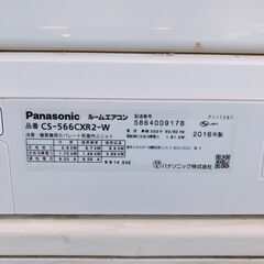 148 【保証付】Panasonic　パナソニック　エアコン　ルームエアコン　CS-566CXR2-W　2016年製の画像