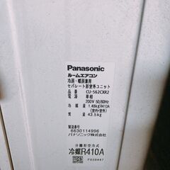 149 【保証付】  Panasonic　パナソニック　エアコン　ルームエアコン　CS-562CXR2-W　2012年製の画像