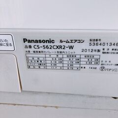 149 【保証付】  Panasonic　パナソニック　エアコン　ルームエアコン　CS-562CXR2-W　2012年製の画像