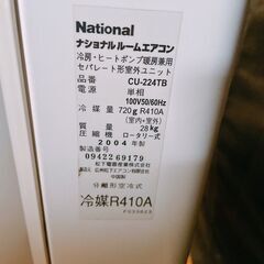 151 National　ナショナル　エアコン　ルームエアコン　CS-224TB-W　2004年製の画像
