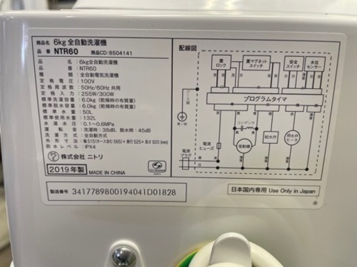 080700 ニトリ2019年製　6.0kg洗濯機