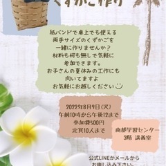 《値下げしました！》紙バンドでくずかご作り