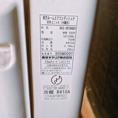 152 TOSHIBA　東芝　エアコン　ルームエアコン　RAS-281BDX(W)　2008年製の画像