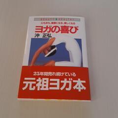 ヨガ　本