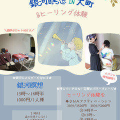 銀河瞑想in大町