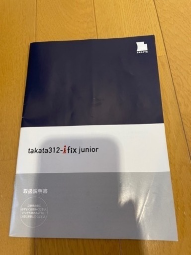 isofix対応ジュニアシート