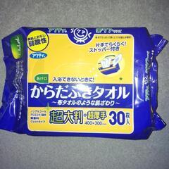 からだふきタオル【介護等】