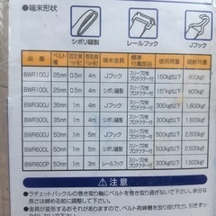 ラッシング材　ベルト荷締機　BWR100J（新品未使用）＋BWR600J（中古）の画像