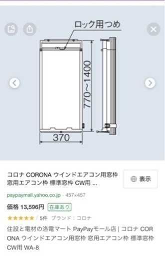 ［お譲りする方決まっております］ウインドウエアコン 窓用エアコン コロナ(窓枠セット)