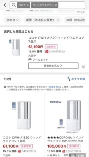 ［お譲りする方決まっております］ウインドウエアコン 窓用エアコン コロナ(窓枠セット)
