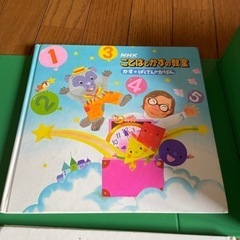 札幌市　NHK ことばとかずの教室　ばくさんのかばんの画像