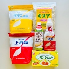 お砂糖　いろいろ　キヌア