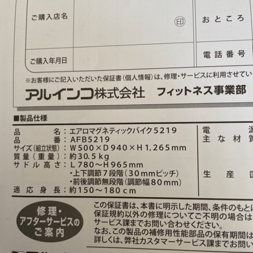 エアロバイク2021購入品