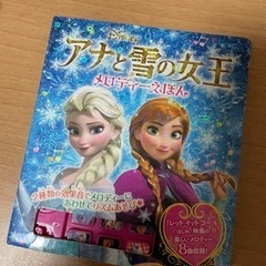 決まりました→アナと雪の女王　メロディーえほん